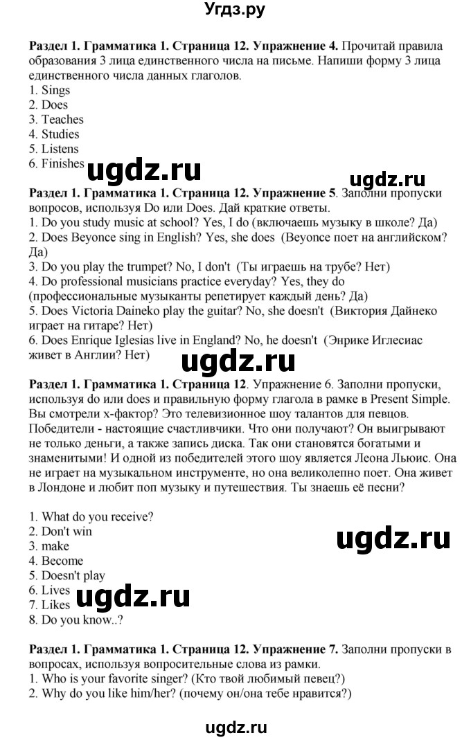 ГДЗ (Решебник) по английскому языку 7 класс Комарова Ю.А. / страница-№ / 12(продолжение 2)