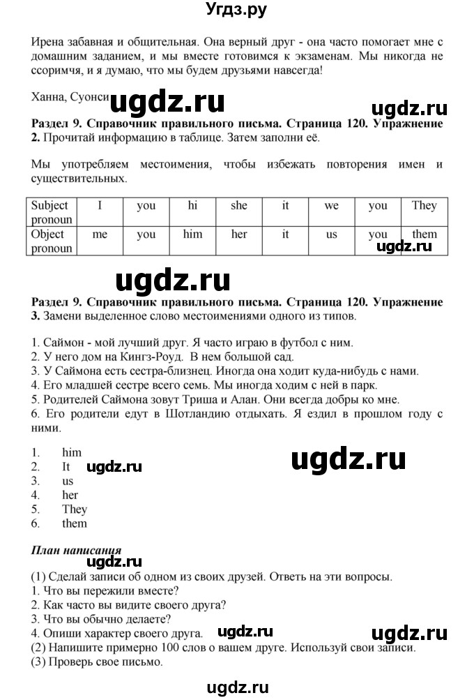 ГДЗ (Решебник) по английскому языку 7 класс Комарова Ю.А. / страница-№ / 120(продолжение 2)