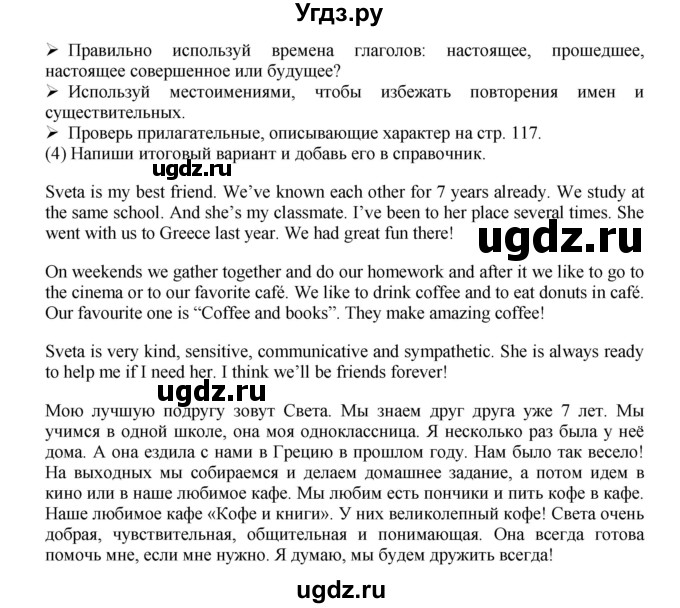 ГДЗ (Решебник) по английскому языку 7 класс Комарова Ю.А. / страница-№ / 120(продолжение 3)