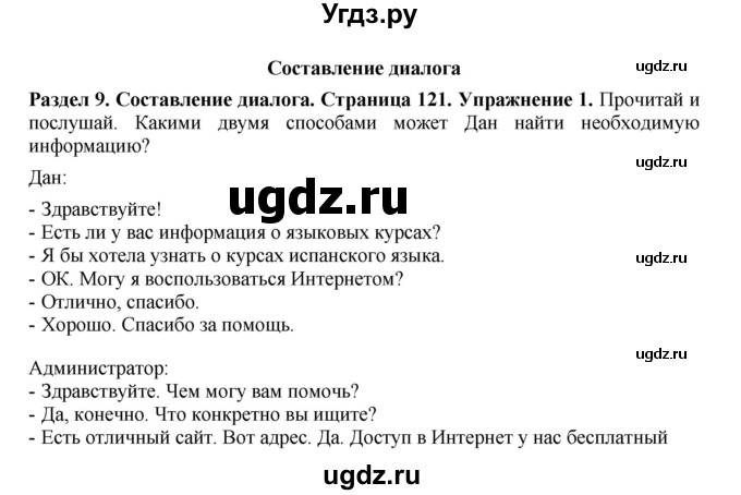 ГДЗ (Решебник) по английскому языку 7 класс Комарова Ю.А. / страница-№ / 121