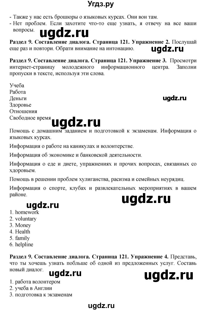 ГДЗ (Решебник) по английскому языку 7 класс Комарова Ю.А. / страница-№ / 121(продолжение 2)