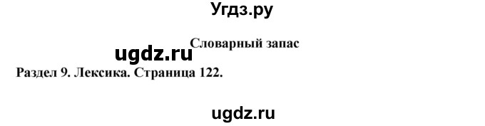 ГДЗ (Решебник) по английскому языку 7 класс Комарова Ю.А. / страница-№ / 122