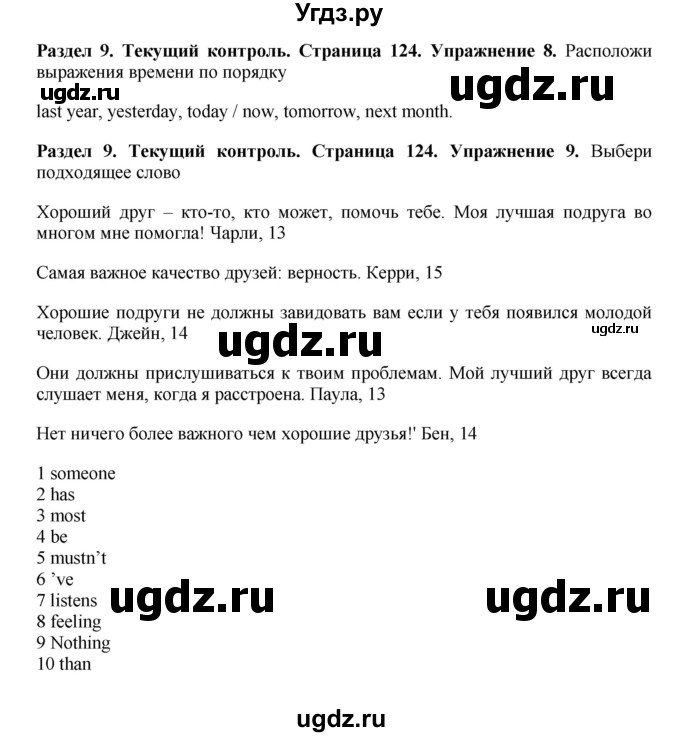 ГДЗ (Решебник) по английскому языку 7 класс Комарова Ю.А. / страница-№ / 124(продолжение 3)