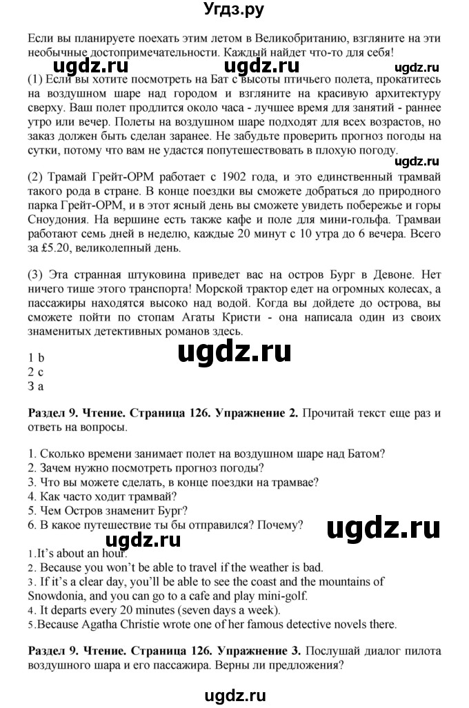 ГДЗ (Решебник) по английскому языку 7 класс Комарова Ю.А. / страница-№ / 126(продолжение 2)