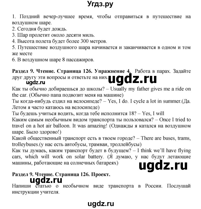 ГДЗ (Решебник) по английскому языку 7 класс Комарова Ю.А. / страница-№ / 126(продолжение 3)