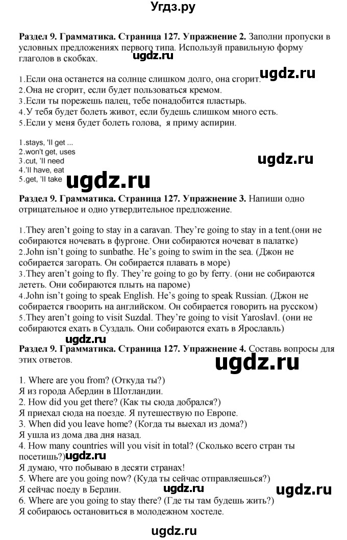 ГДЗ (Решебник) по английскому языку 7 класс Комарова Ю.А. / страница-№ / 127(продолжение 2)