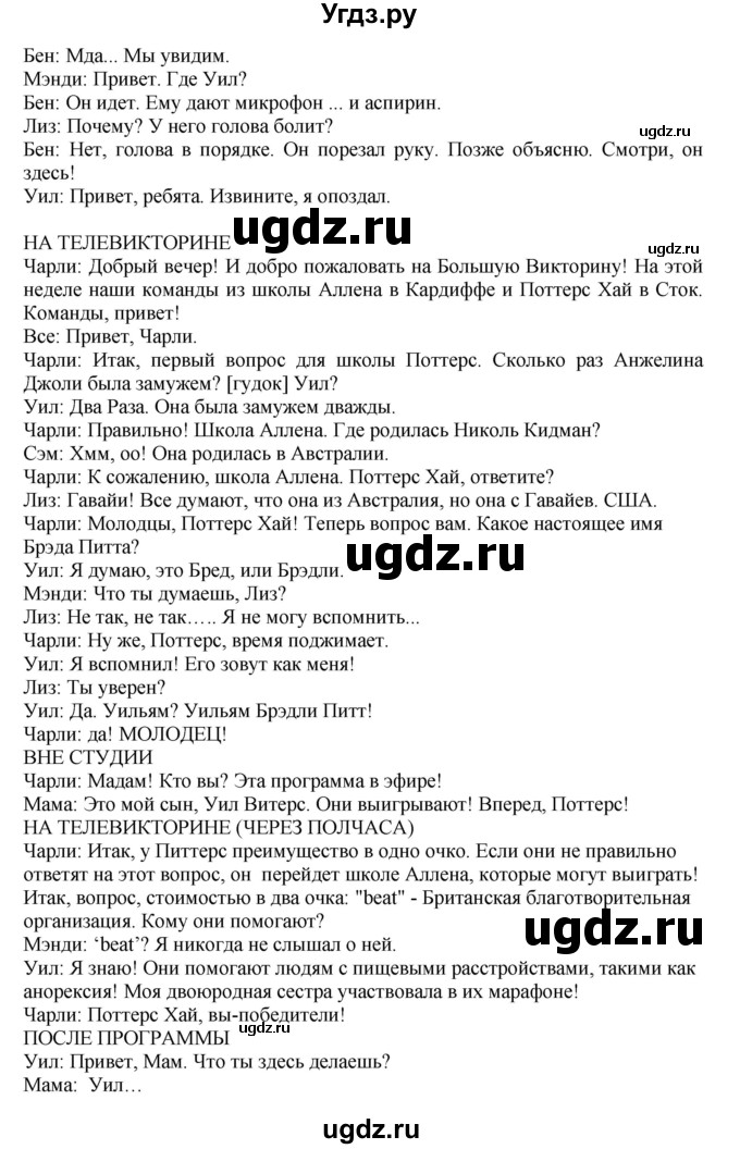 ГДЗ (Решебник) по английскому языку 7 класс Комарова Ю.А. / страница-№ / 128(продолжение 2)