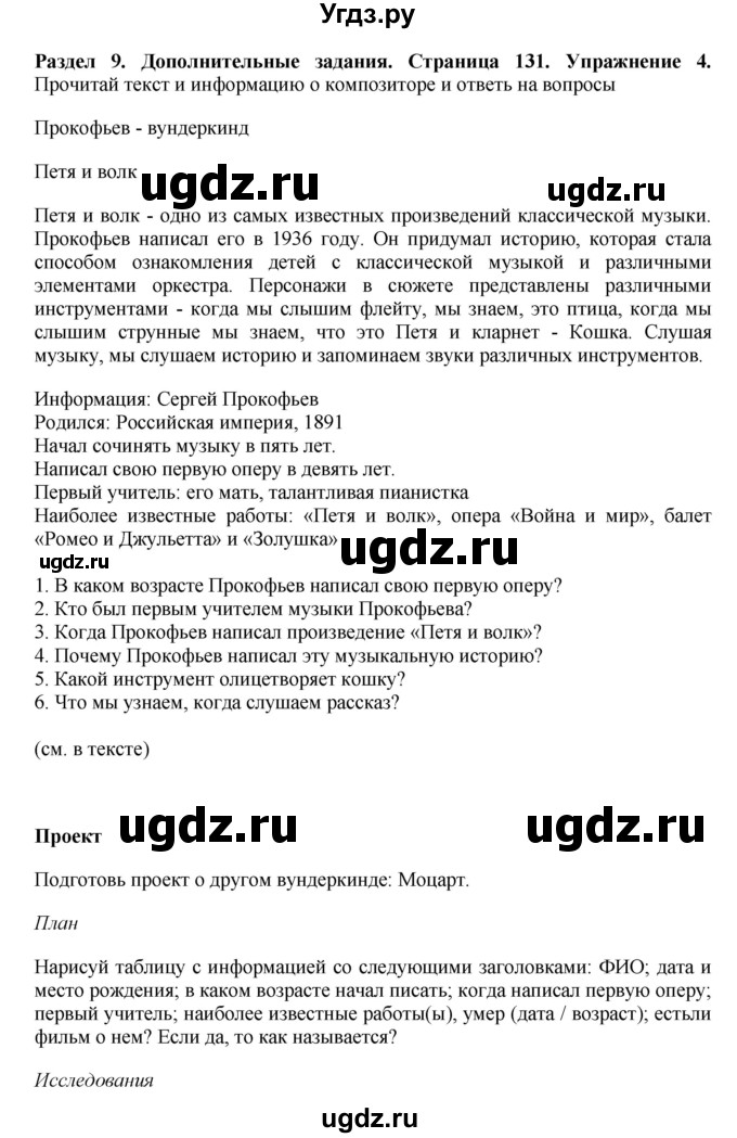 ГДЗ (Решебник) по английскому языку 7 класс Комарова Ю.А. / страница-№ / 131
