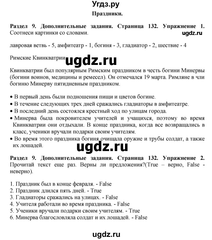 ГДЗ (Решебник) по английскому языку 7 класс Комарова Ю.А. / страница-№ / 132