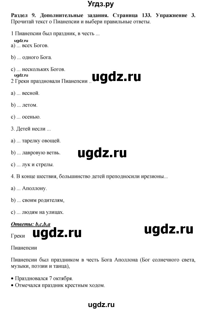 ГДЗ (Решебник) по английскому языку 7 класс Комарова Ю.А. / страница-№ / 133
