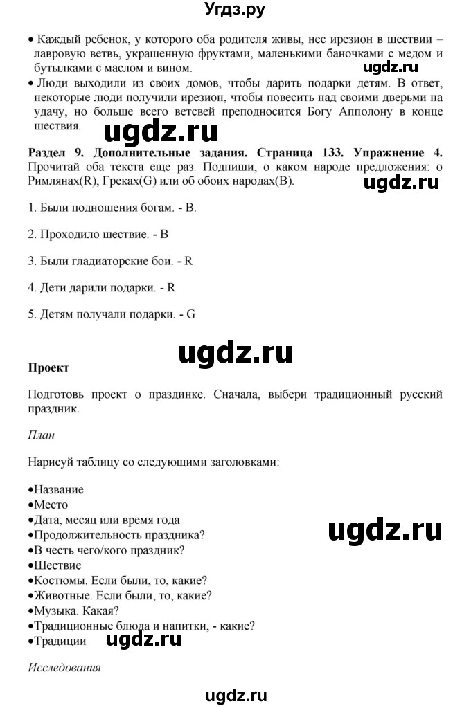ГДЗ (Решебник) по английскому языку 7 класс Комарова Ю.А. / страница-№ / 133(продолжение 2)