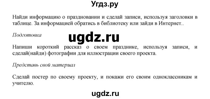ГДЗ (Решебник) по английскому языку 7 класс Комарова Ю.А. / страница-№ / 133(продолжение 3)