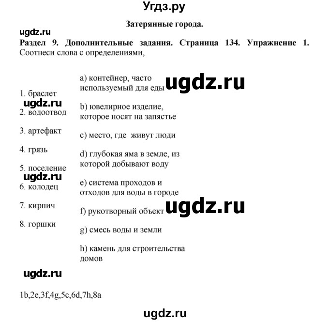ГДЗ (Решебник) по английскому языку 7 класс Комарова Ю.А. / страница-№ / 134