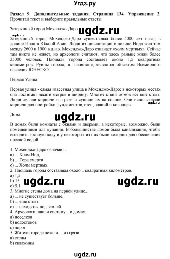 ГДЗ (Решебник) по английскому языку 7 класс Комарова Ю.А. / страница-№ / 134(продолжение 2)