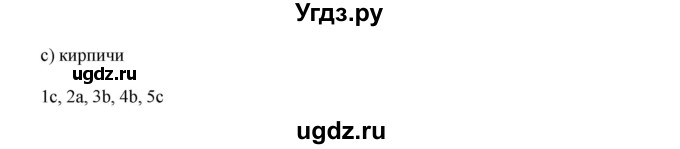 ГДЗ (Решебник) по английскому языку 7 класс Комарова Ю.А. / страница-№ / 134(продолжение 3)