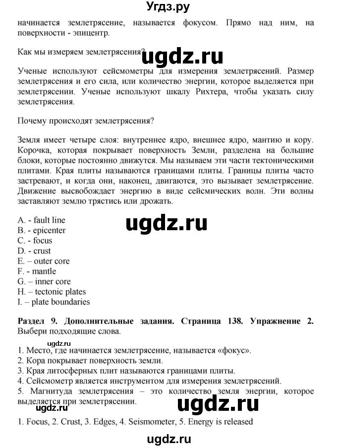 ГДЗ (Решебник) по английскому языку 7 класс Комарова Ю.А. / страница-№ / 138(продолжение 2)