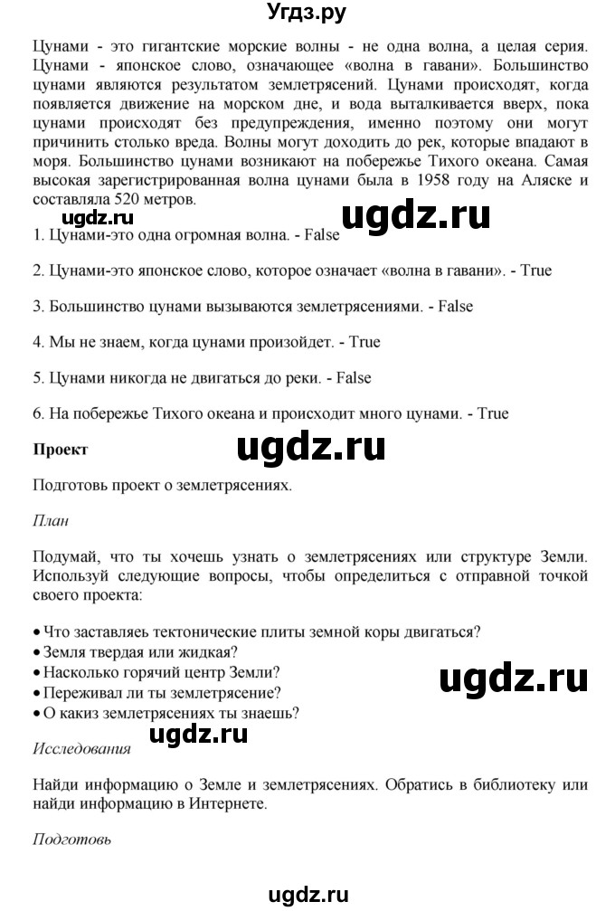 ГДЗ (Решебник) по английскому языку 7 класс Комарова Ю.А. / страница-№ / 139(продолжение 2)