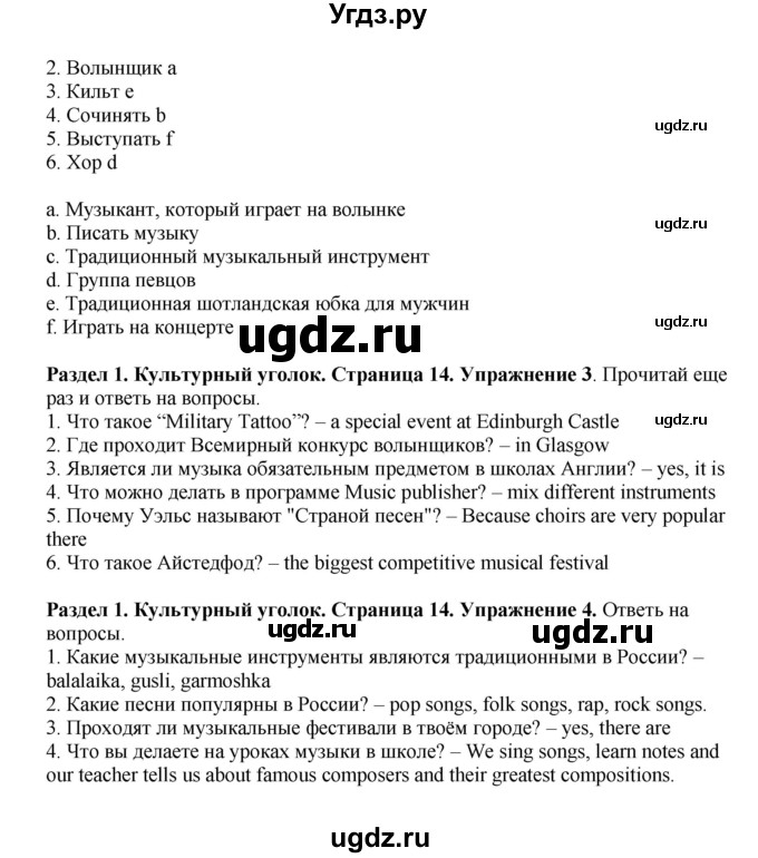ГДЗ (Решебник) по английскому языку 7 класс Комарова Ю.А. / страница-№ / 14(продолжение 2)