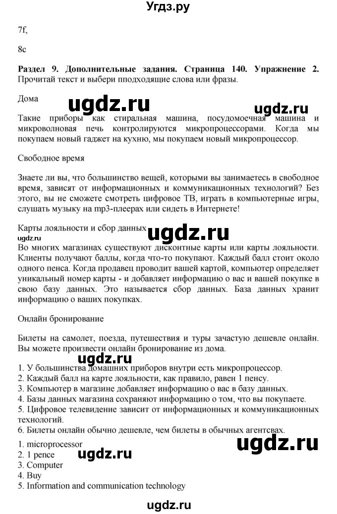 ГДЗ (Решебник) по английскому языку 7 класс Комарова Ю.А. / страница-№ / 140(продолжение 2)
