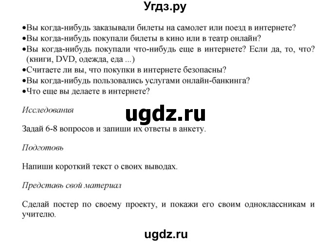 ГДЗ (Решебник) по английскому языку 7 класс Комарова Ю.А. / страница-№ / 141(продолжение 2)