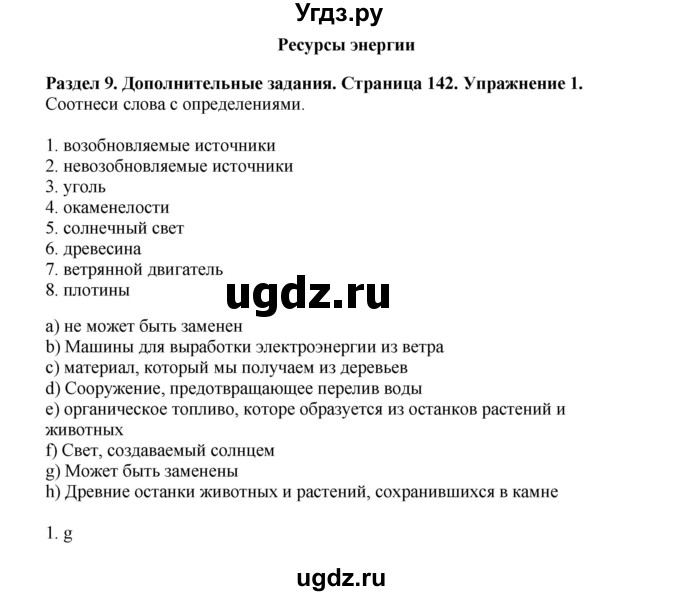 ГДЗ (Решебник) по английскому языку 7 класс Комарова Ю.А. / страница-№ / 142
