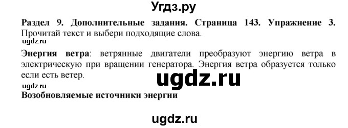 ГДЗ (Решебник) по английскому языку 7 класс Комарова Ю.А. / страница-№ / 143