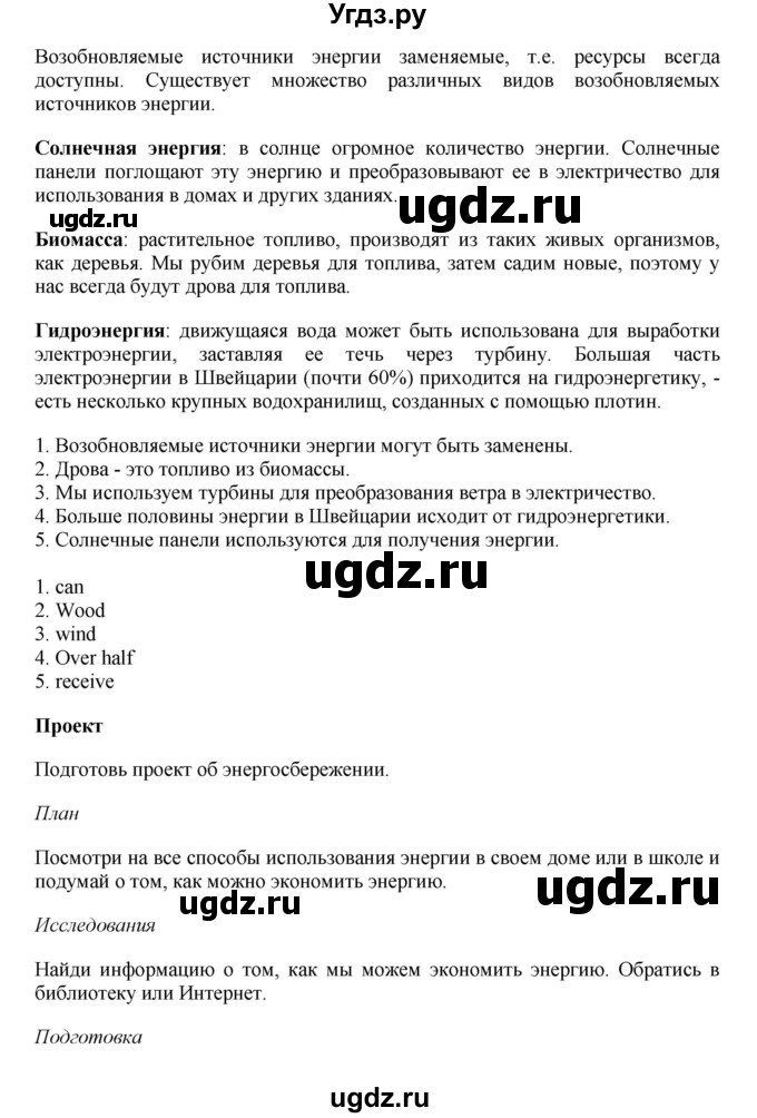 ГДЗ (Решебник) по английскому языку 7 класс Комарова Ю.А. / страница-№ / 143(продолжение 2)