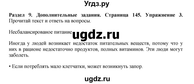 ГДЗ (Решебник) по английскому языку 7 класс Комарова Ю.А. / страница-№ / 145