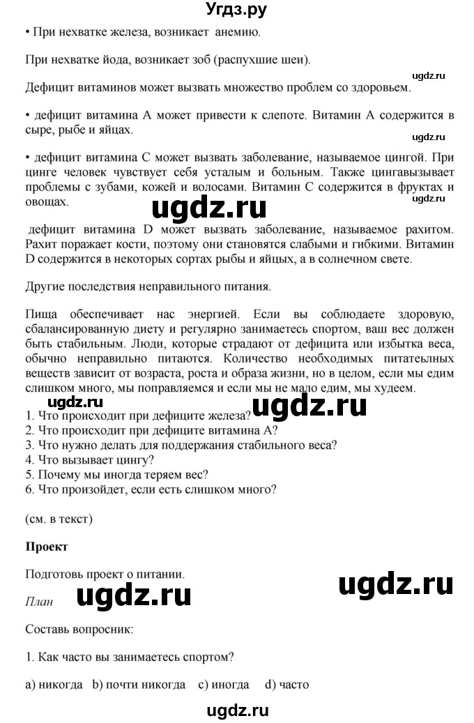 ГДЗ (Решебник) по английскому языку 7 класс Комарова Ю.А. / страница-№ / 145(продолжение 2)