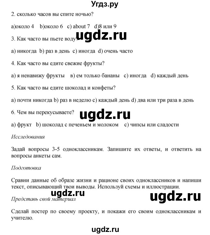 ГДЗ (Решебник) по английскому языку 7 класс Комарова Ю.А. / страница-№ / 145(продолжение 3)