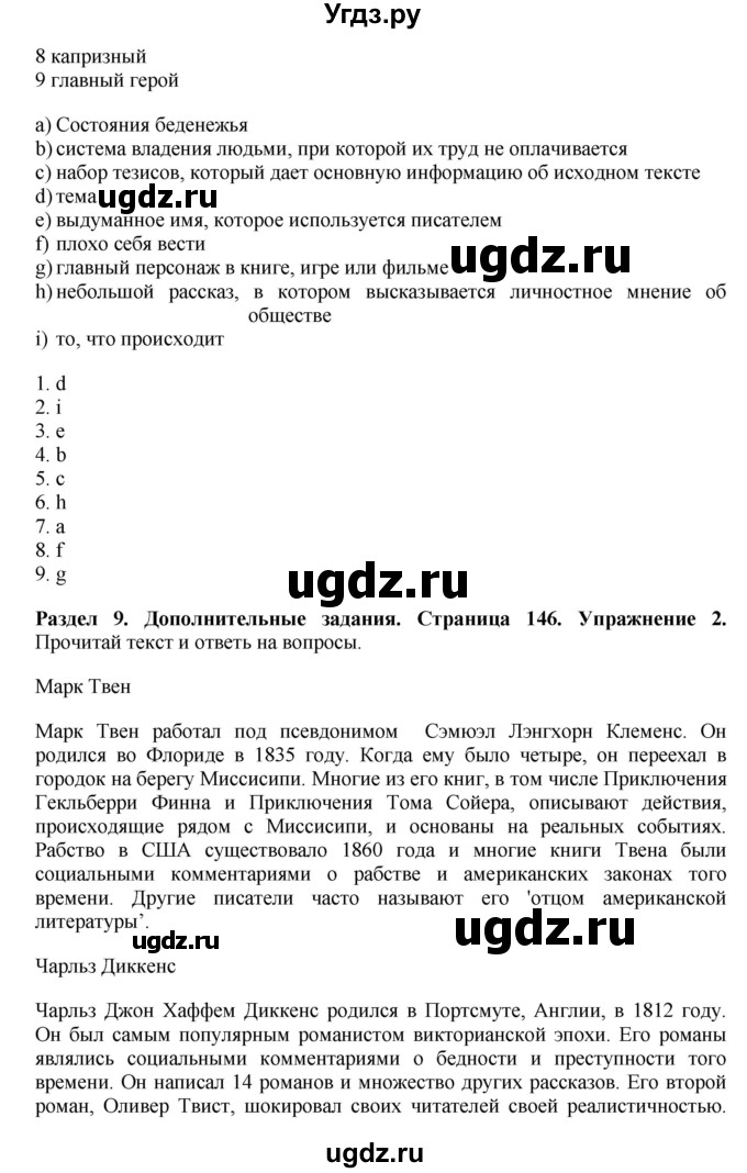 ГДЗ (Решебник) по английскому языку 7 класс Комарова Ю.А. / страница-№ / 146(продолжение 2)