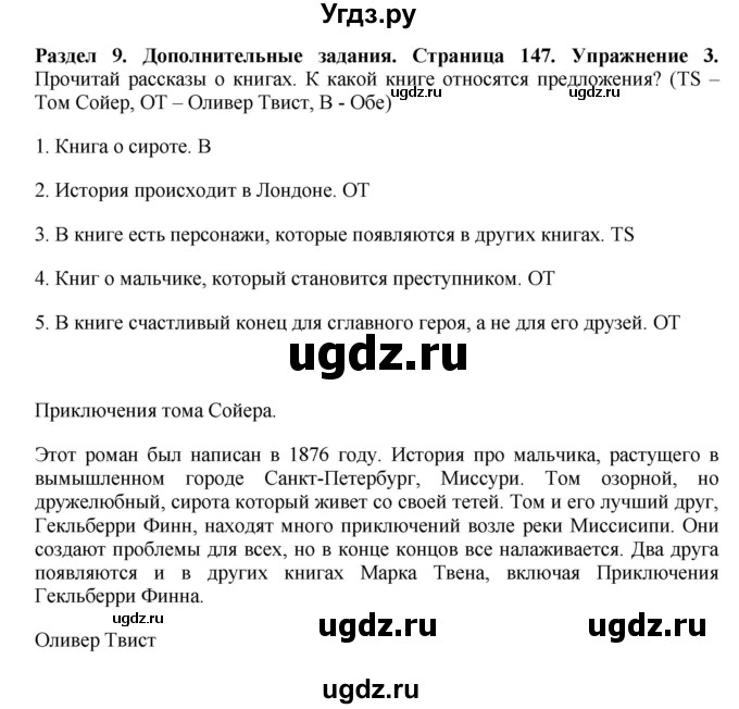 ГДЗ (Решебник) по английскому языку 7 класс Комарова Ю.А. / страница-№ / 147