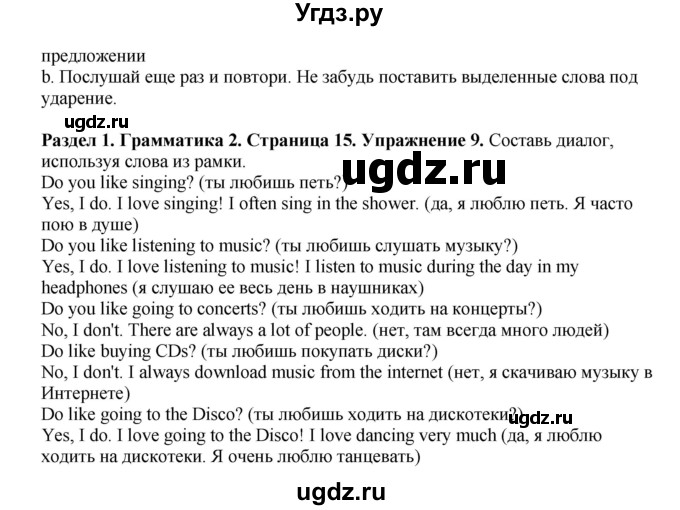 ГДЗ (Решебник) по английскому языку 7 класс Комарова Ю.А. / страница-№ / 15(продолжение 4)