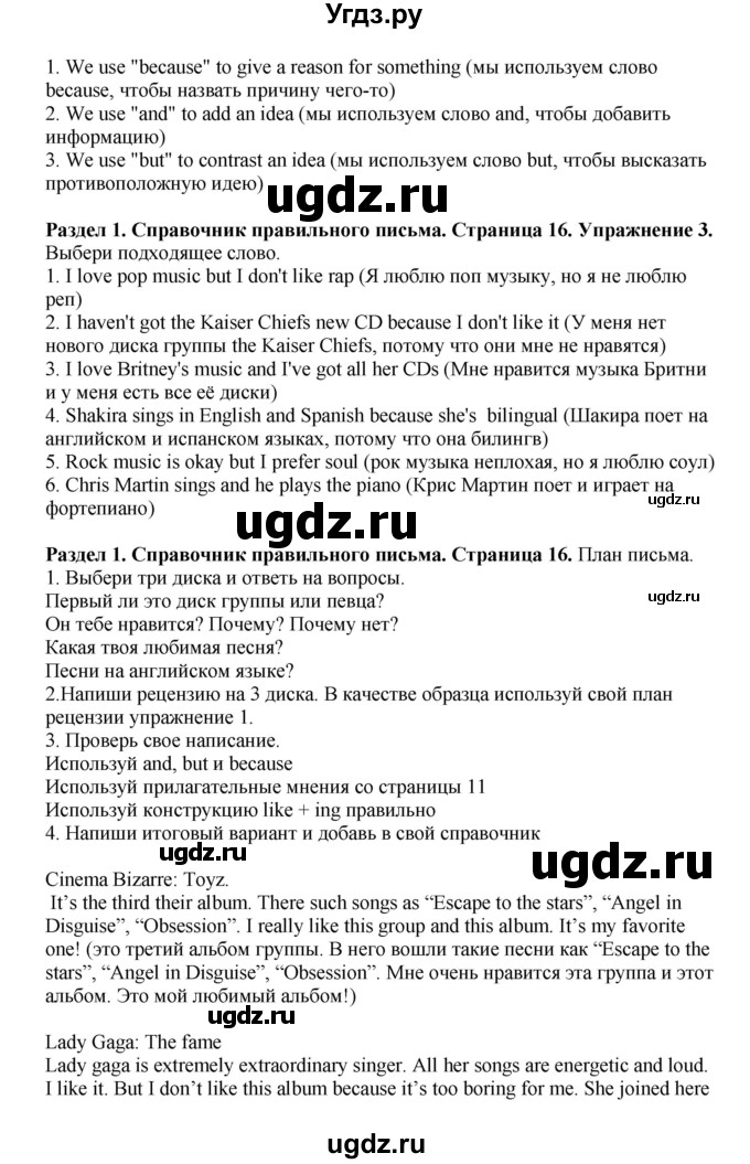 ГДЗ (Решебник) по английскому языку 7 класс Комарова Ю.А. / страница-№ / 16(продолжение 2)