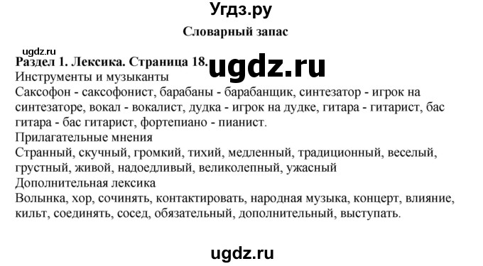 ГДЗ (Решебник) по английскому языку 7 класс Комарова Ю.А. / страница-№ / 18