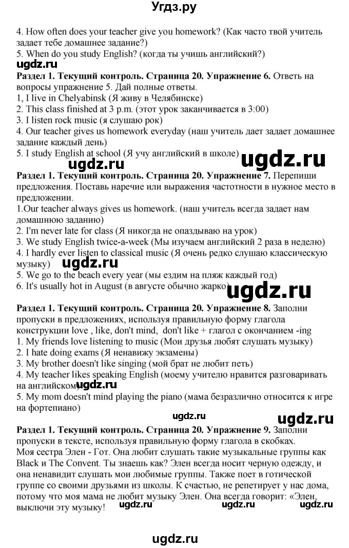 ГДЗ (Решебник) по английскому языку 7 класс Комарова Ю.А. / страница-№ / 20(продолжение 2)