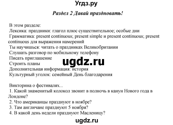 ГДЗ (Решебник) по английскому языку 7 класс Комарова Ю.А. / страница-№ / 21