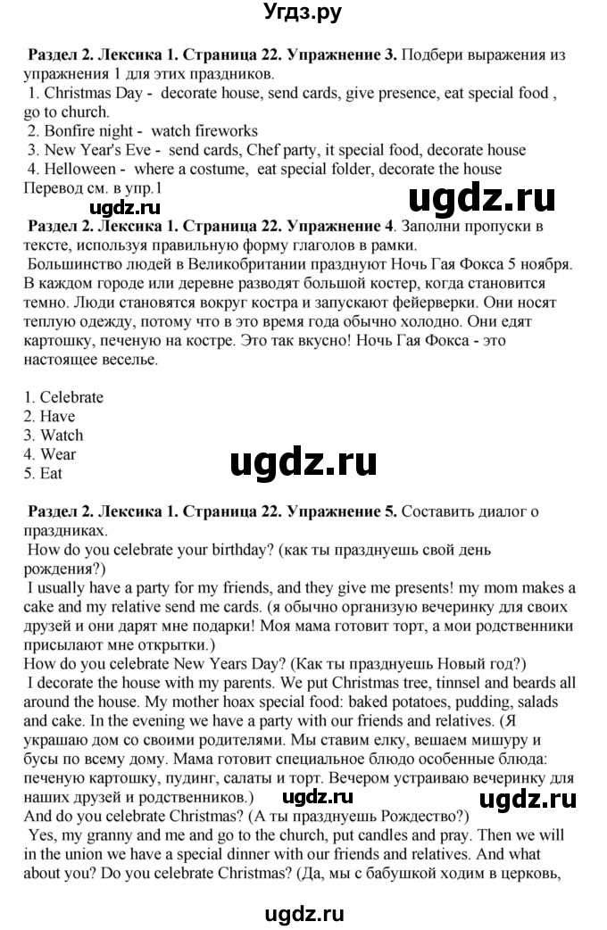ГДЗ (Решебник) по английскому языку 7 класс Комарова Ю.А. / страница-№ / 22(продолжение 2)