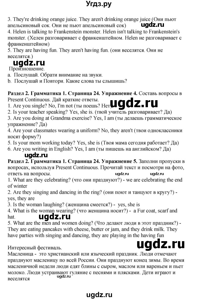 ГДЗ (Решебник) по английскому языку 7 класс Комарова Ю.А. / страница-№ / 24(продолжение 2)