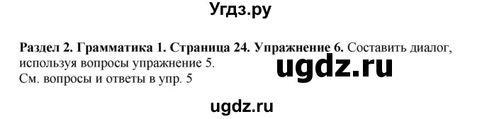 ГДЗ (Решебник) по английскому языку 7 класс Комарова Ю.А. / страница-№ / 24(продолжение 3)