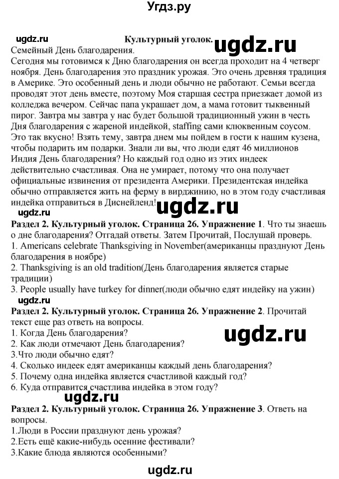 ГДЗ (Решебник) по английскому языку 7 класс Комарова Ю.А. / страница-№ / 26