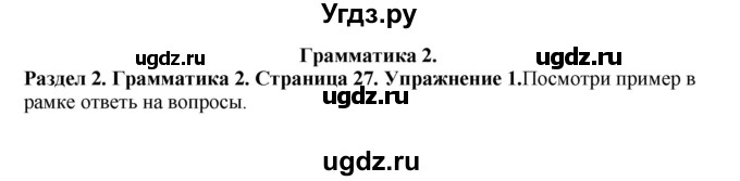 ГДЗ (Решебник) по английскому языку 7 класс Комарова Ю.А. / страница-№ / 27