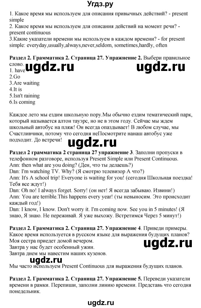 ГДЗ (Решебник) по английскому языку 7 класс Комарова Ю.А. / страница-№ / 27(продолжение 2)
