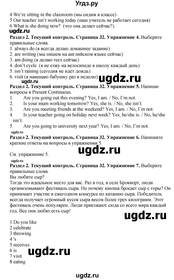 ГДЗ (Решебник) по английскому языку 7 класс Комарова Ю.А. / страница-№ / 32(продолжение 2)