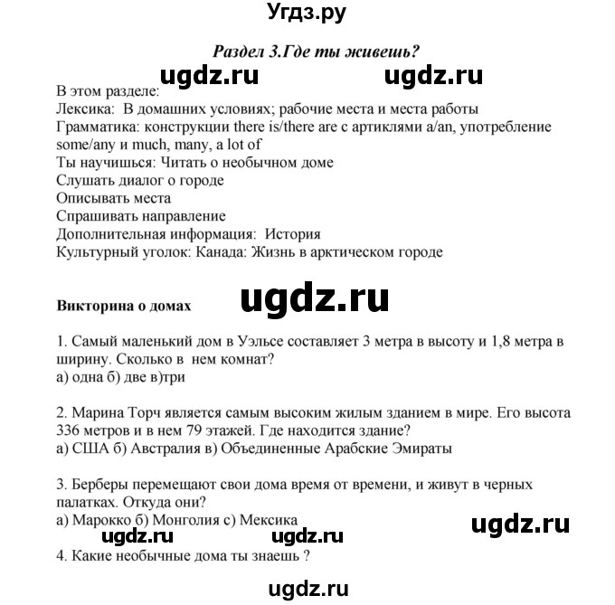 ГДЗ (Решебник) по английскому языку 7 класс Комарова Ю.А. / страница-№ / 33