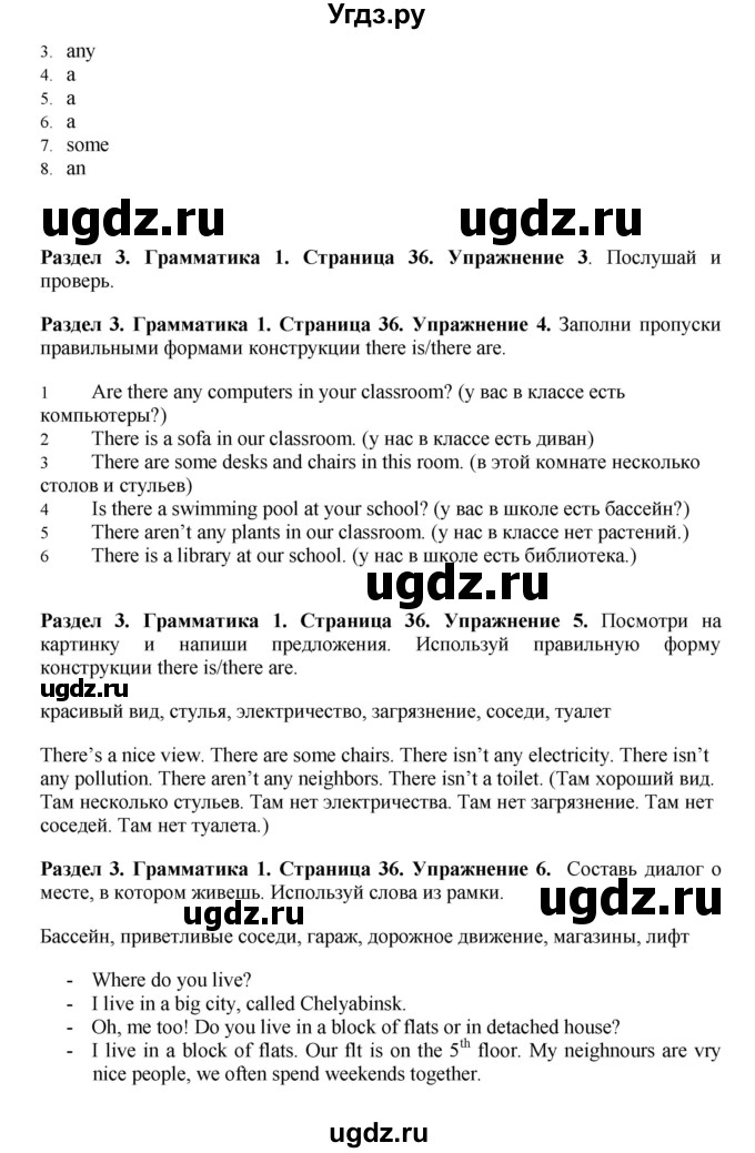 ГДЗ (Решебник) по английскому языку 7 класс Комарова Ю.А. / страница-№ / 36(продолжение 2)
