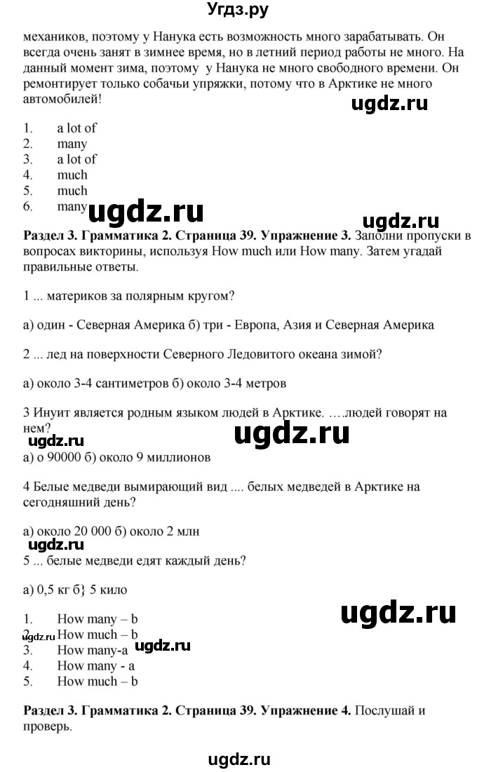 ГДЗ (Решебник) по английскому языку 7 класс Комарова Ю.А. / страница-№ / 39(продолжение 2)