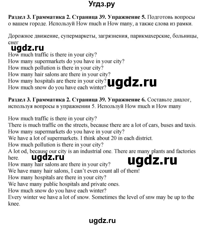 ГДЗ (Решебник) по английскому языку 7 класс Комарова Ю.А. / страница-№ / 39(продолжение 3)