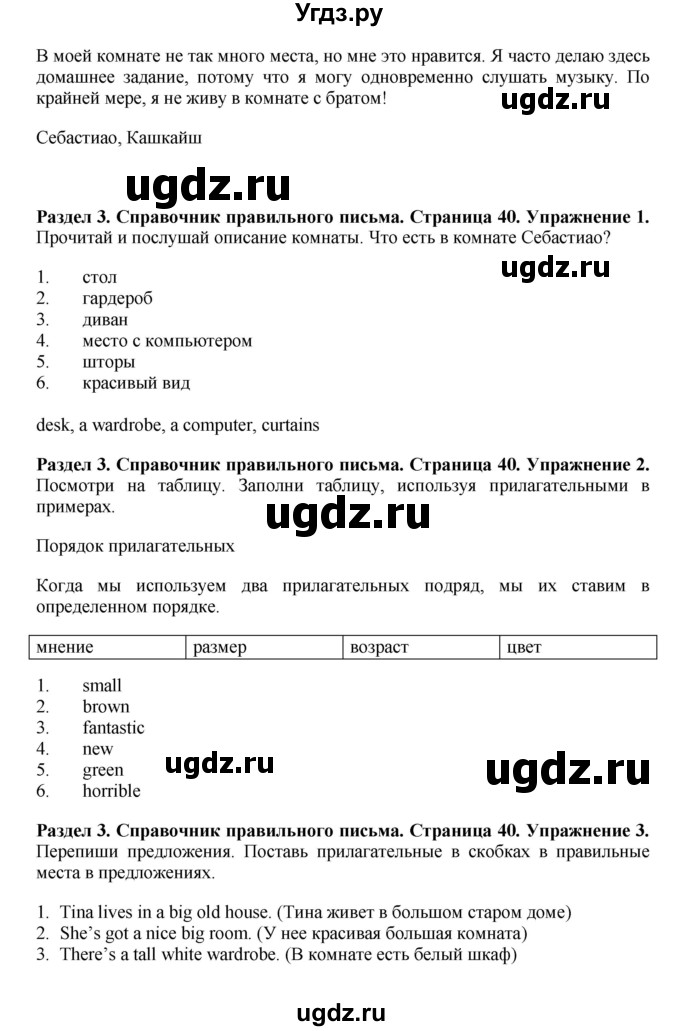 ГДЗ (Решебник) по английскому языку 7 класс Комарова Ю.А. / страница-№ / 40(продолжение 2)