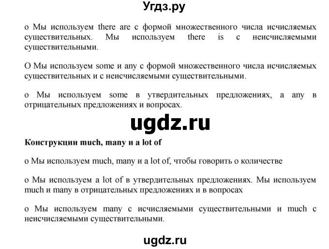 ГДЗ (Решебник) по английскому языку 7 класс Комарова Ю.А. / страница-№ / 43(продолжение 2)